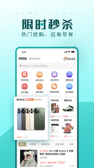 今日抢购app高级版