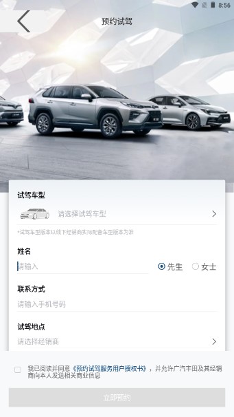 广汽丰田丰云行app官方下载