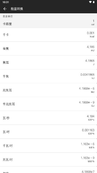 全能计算器app安卓纯净版