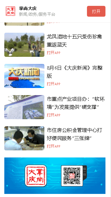掌尚大庆app最新版本2022安卓版