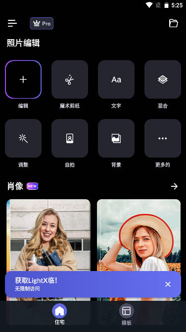LightX相片编辑器app高级版