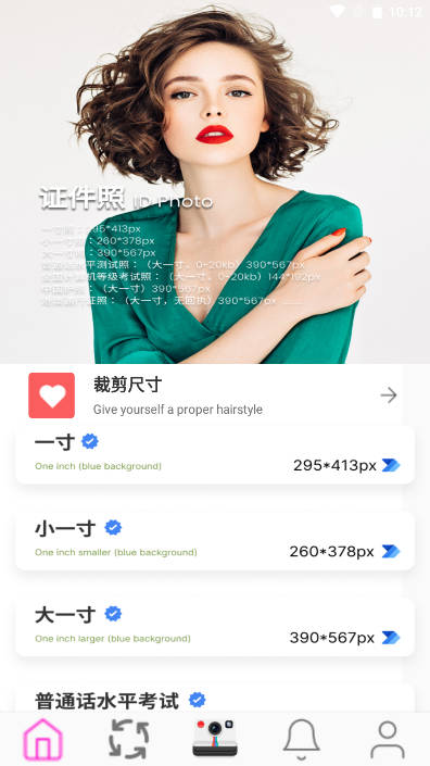 白底证件照app安卓版