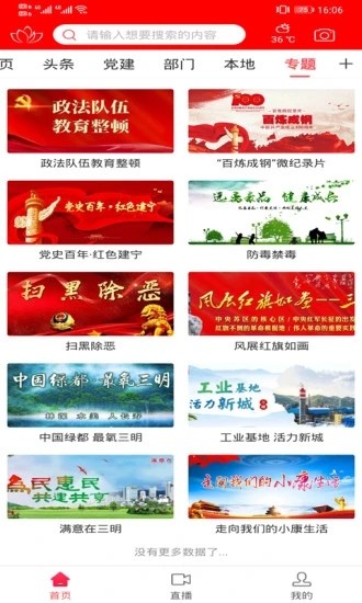 建宁融媒手机客户端