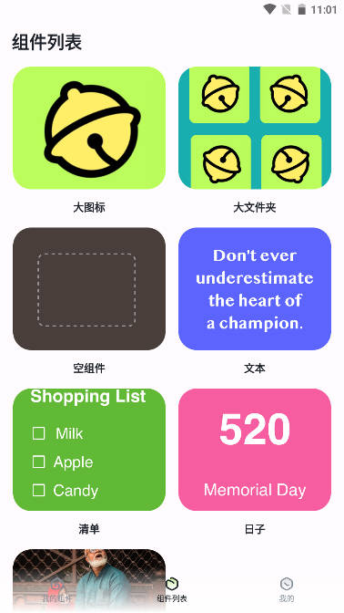 哆啦小组件app