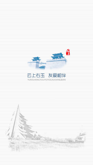 右玉融媒体中心手机客户端