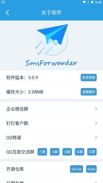 短信转发器安卓版