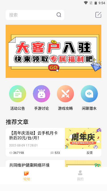 雷电云社区app