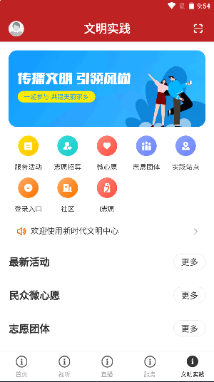 活力坡头APP新闻客户端