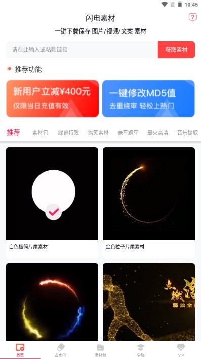 闪电素材app永久会员版