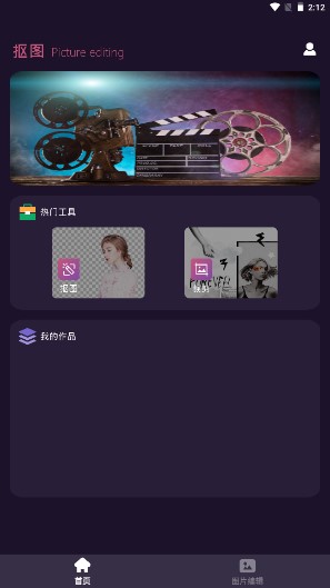 天天抠图神器app官方版