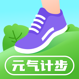 元气计步app喝水打卡