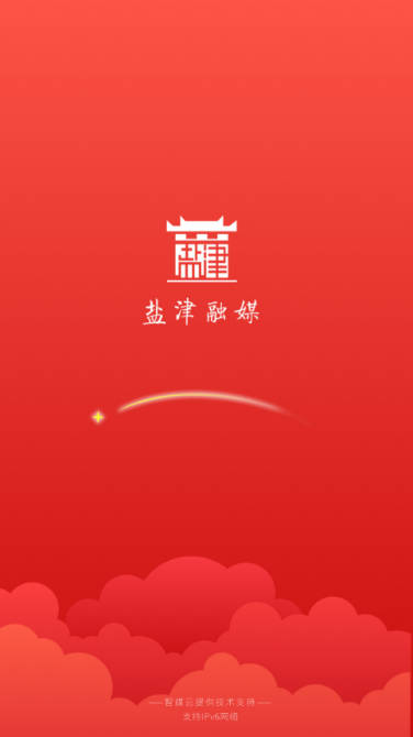 盐津融媒手机版