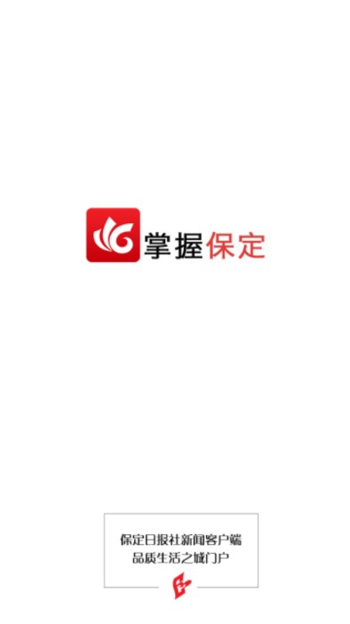 掌握保定客户端