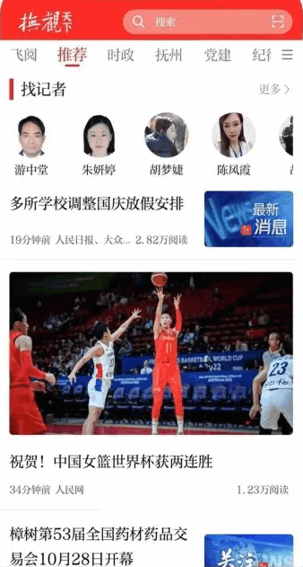 抚观天下客户端app2022安卓版