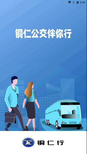 铜仁行APP2022最新版本