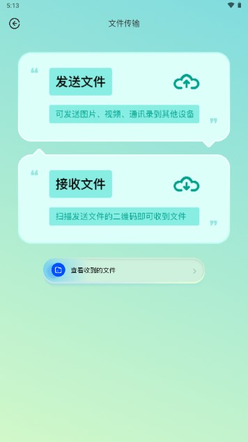 万能传输连接app官方版