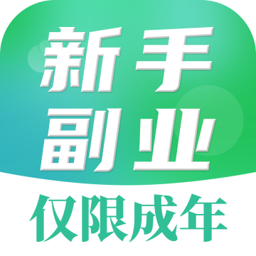 新手副业大全app兼职版