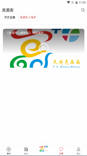 天府亮晶晶法治教育云平台APP