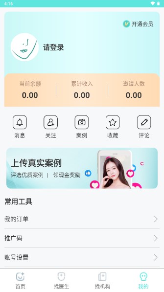 颌面之家app