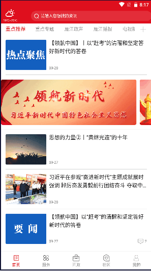 长寿雁江APP新闻客户端2022安卓