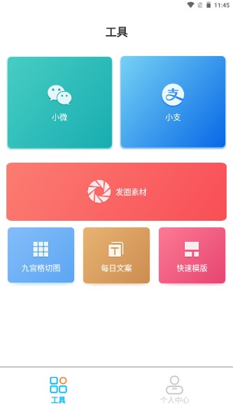 正点点app安装正式版