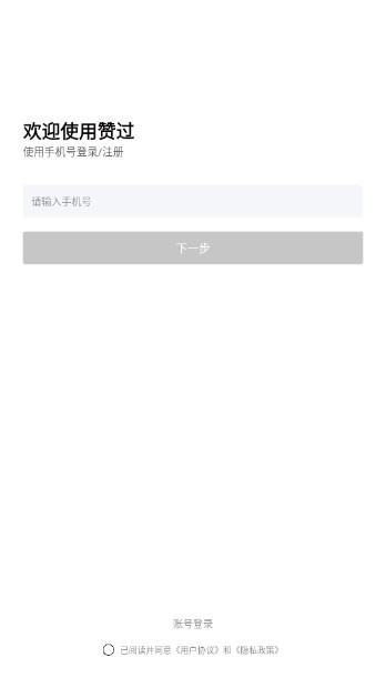 赞过app安卓版