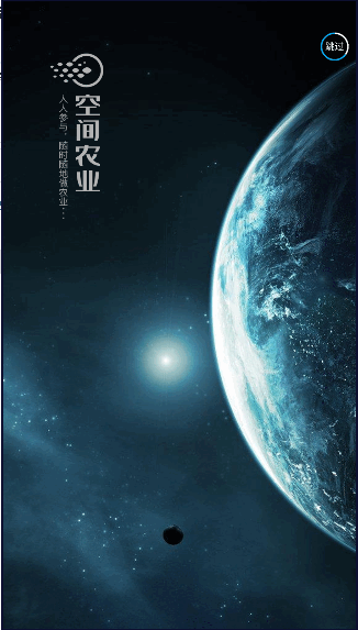 空间农业APP
