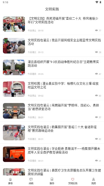 今日灌云app人才体检