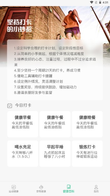 全家福运动app