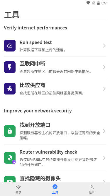 Fing Pro网络工具app高级版