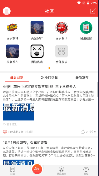 浙江丽水本地头条APP客户端2022官方版