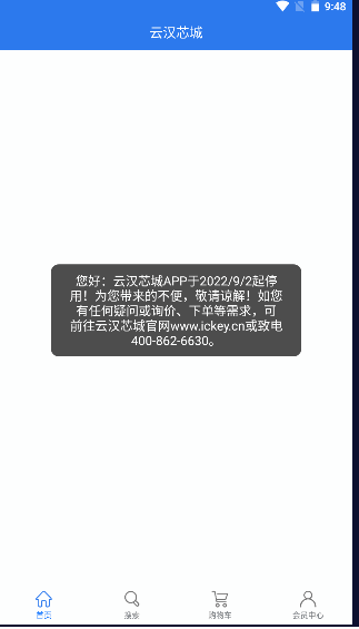 云汉芯城电子元器件商城APP官方2022手机版
