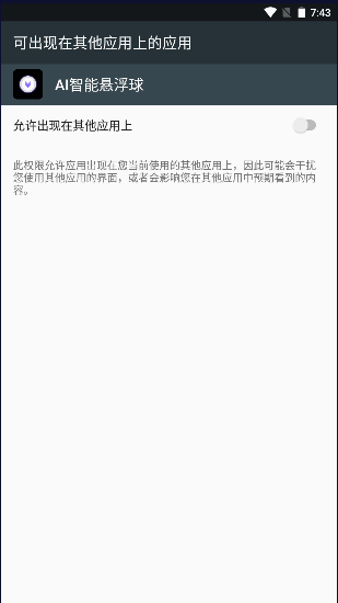 AI智能悬浮球app下载安卓版