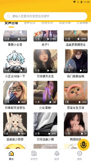 特效变声器实时版解锁vip版