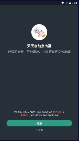 天天自动点击器专业版2022最新版