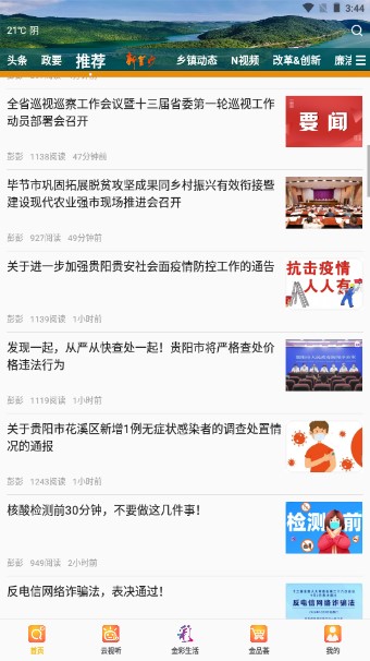 贵州省毕节市金沙县金喜融媒app