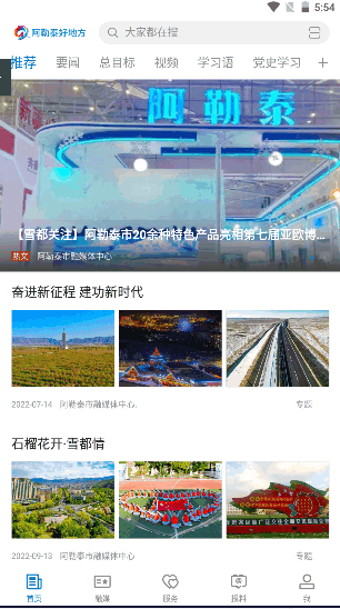 阿勒泰好地方客户端2022官方版