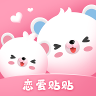 恋爱贴贴app