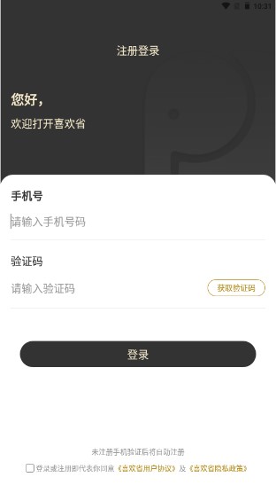 喜欢省app