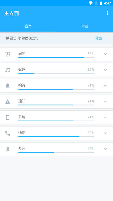 音量控制app专业版