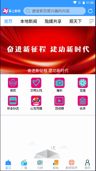 掌上新泰手机客户端2022官方版