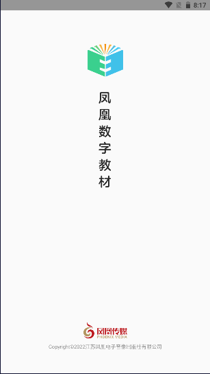 凤凰数字教材服务平台APP