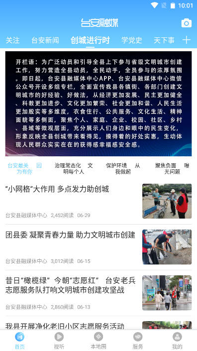 台安融媒体app