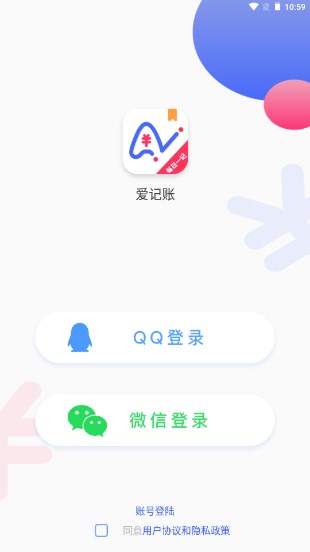 全能记账局app
