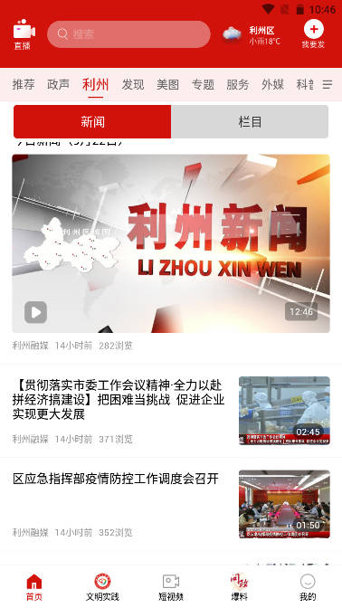 利州融媒体中心手机版