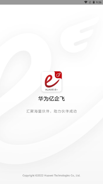 华为亿企飞app全新版