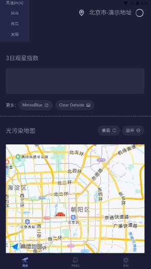 天文通app官方版