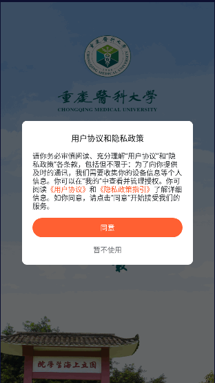 重庆医科大学智汇重医APP官方版2022