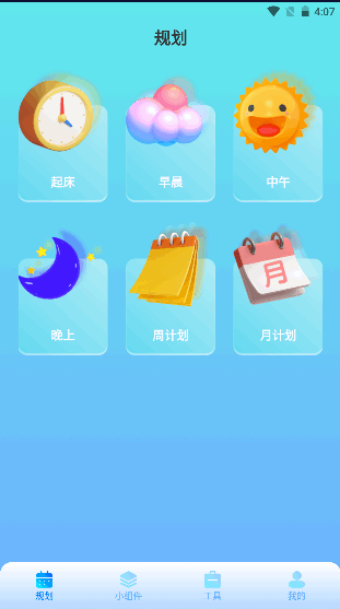 时光小组件鸭最新版本