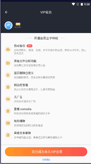 es文件管理器永久会员版本